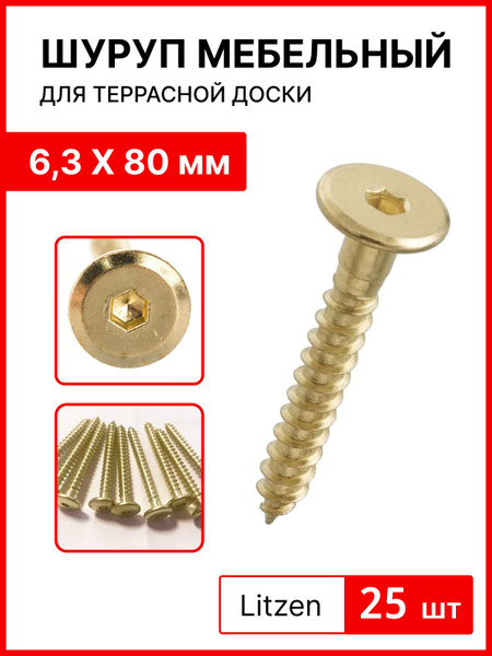 Шуруп с плоской головкой и внутренним шестигранником, латунированный ...