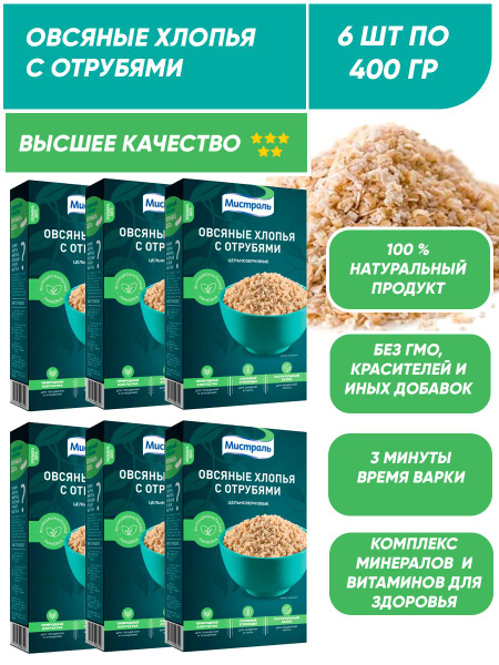 Овсяные хлопья с отрубями для завтрака Мистраль 6п по 400г - купить с ...