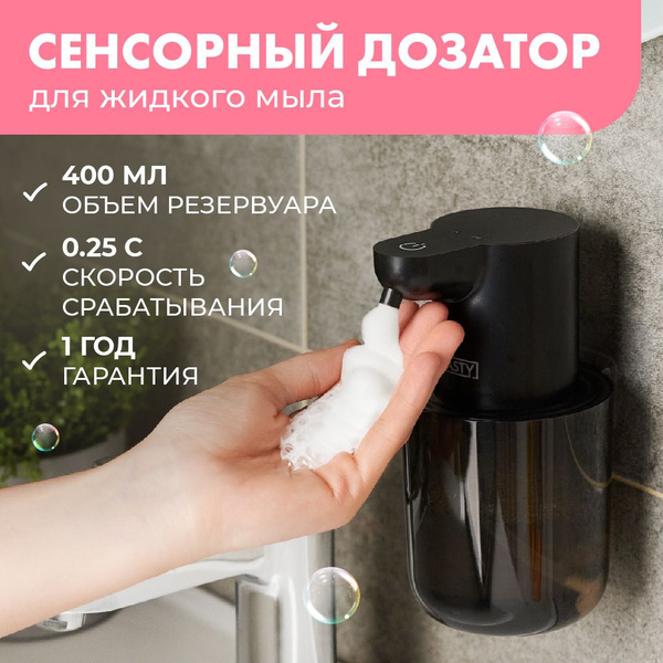 Сенсорный дозатор пенный для жидкого мыла / Автоматический диспенсер ...