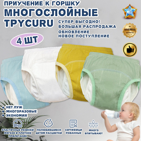 трусики для приучения к горшку,трусы многоразовые детские,многоразовые ...
