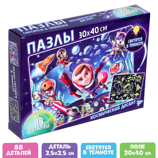Пазлы Puzzle Time светящиеся в темноте Космический десант 88 деталей ...