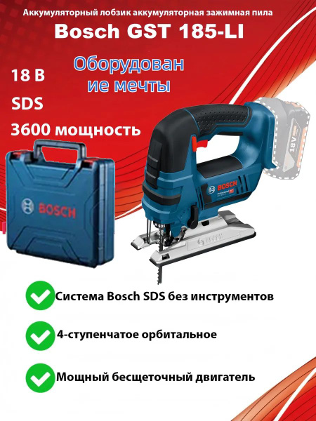 Лобзик аккумуляторный Bosch GST 185-LI бесщеточная пила для зарядки ...