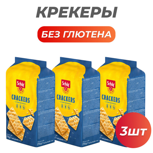 Крекеры "Crackers" без глютена, 210г*3шт - купить с доставкой по ...