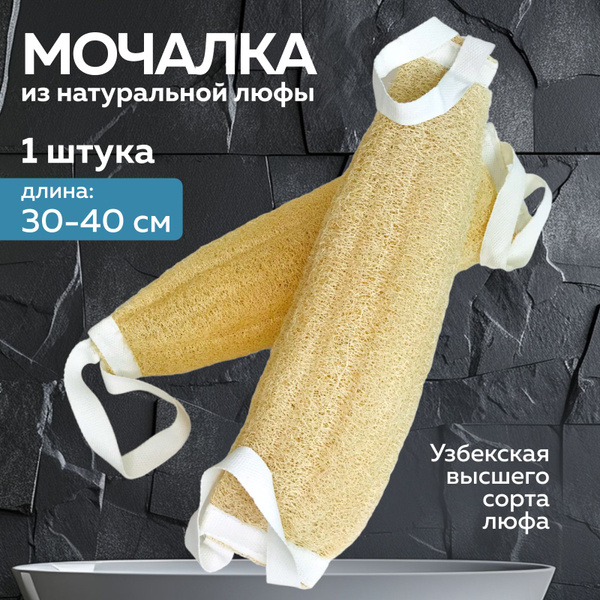 Мочалка из люфы для тела и душа, губка жесткая натуральная - купить с ...