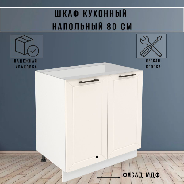 Шкаф кухонный напольный 80х51х82 см - купить с доставкой по выгодным ...