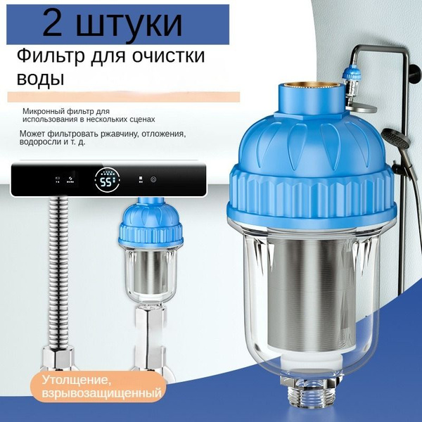 Фильтр для воды, душа многоразовый промывной грубой очистки ...