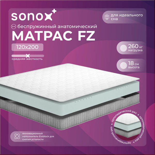 Матрас SONOX беспружинный, Беспружинный, 120 купить c доставкой на OZON ...