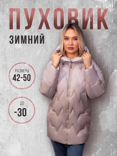 Пуховик Flance rosE - купить с доставкой по выгодным ценам в интернет ...