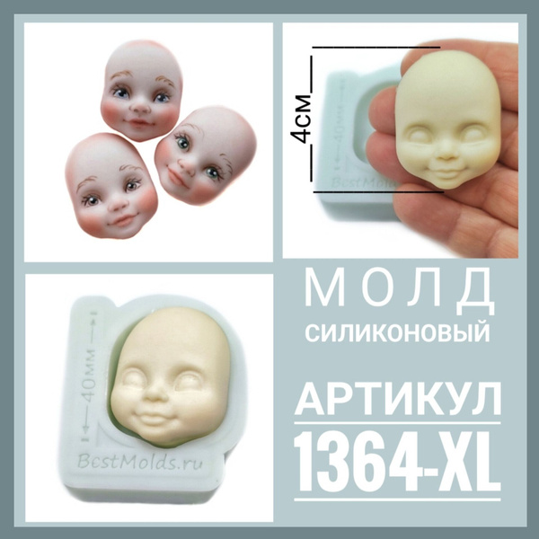 Молд силиконовый "Лицо для куклы Стеша" размер XL купить на OZON по ...