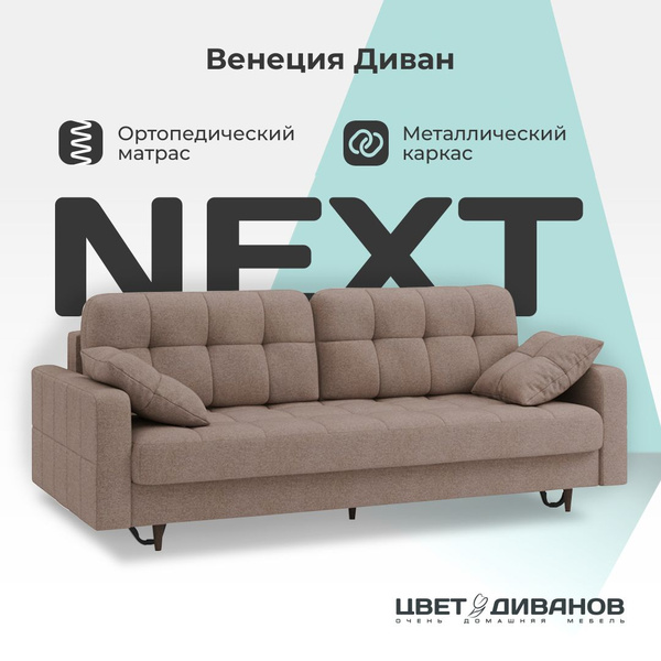 Диван-кровать Венеция прямой, механизм Еврокнижка Тик-так, 227х115х95 ...