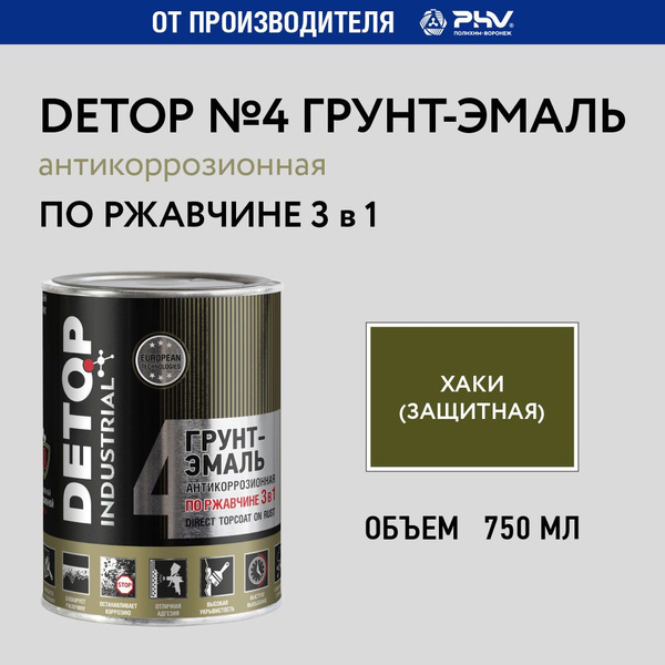 Характеристики Грунт-эмаль по ржавчине 3 в 1 DETOP 4, хаки защитная ...