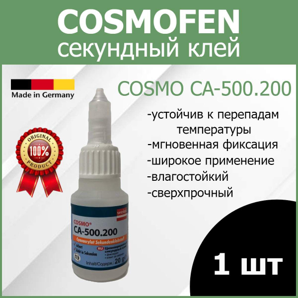 Клей COSMOFEN СА-500.200, 1 шт. универсальный - купить с доставкой по ...