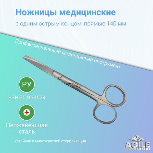 Ножницы медицинские с одним острым концом, прямые 14 см, хирургический ...