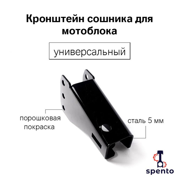 Кронштейн сошника для мотоблока Champion, Huter, Patriot, Denzel, Brait ...