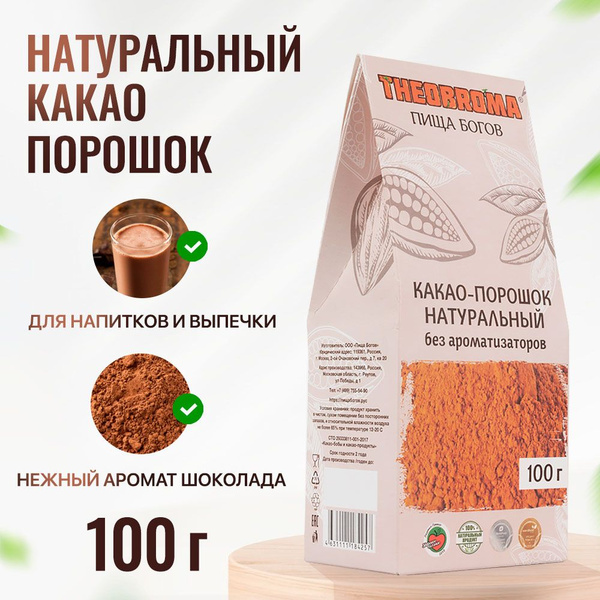 Какао порошок натуральный Пища Богов 100 г - купить с доставкой по ...