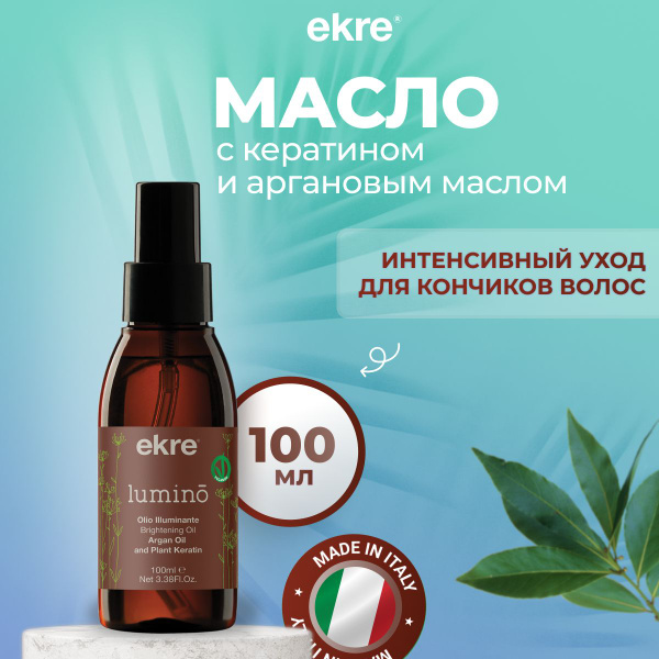 Ekre Аргановое масло для восстановления поврежденных волос Lumino, 100 ...