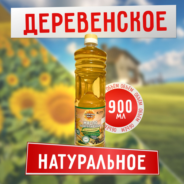 Масло растительное высокоолеиновое подсолнечное нерафинированное ...