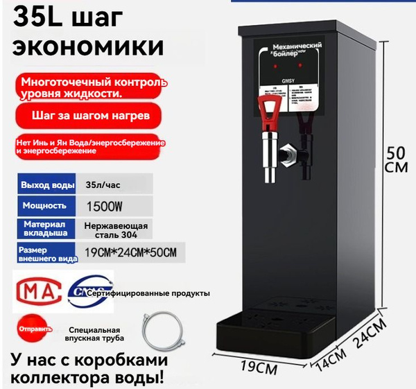 Кипятильник электрический большой KSJ-035, проточный 35L/H купить на ...