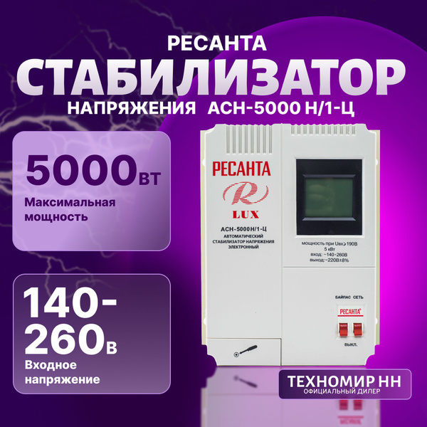 Стабилизатор напряжения 220в 5000вт настенный купить на OZON по низкой ...