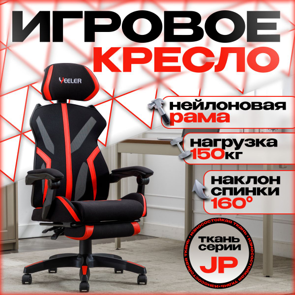 Кресло компьютерное, кресло офисное, стул, YEELER, регулируемый по ...