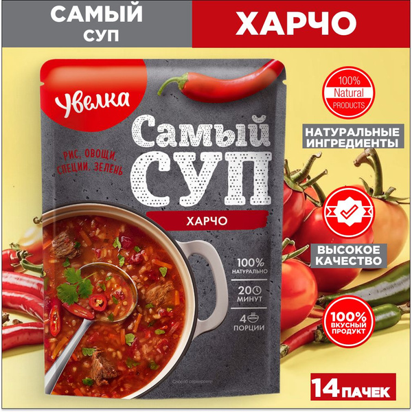 Суп Харчо быстрого приготовления, Увелка 14 шт. по 150 гр. - купить с ...