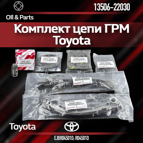 Комплект цепи ГРМ 13506-22030 1ZZ-FE, 3ZZ-FE, Цепь ГРМ, арт. MGR-1003 ...
