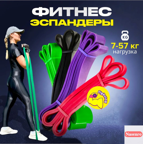 Фитнес-резинка купить c доставкой на OZON по низкой цене (1758319335)