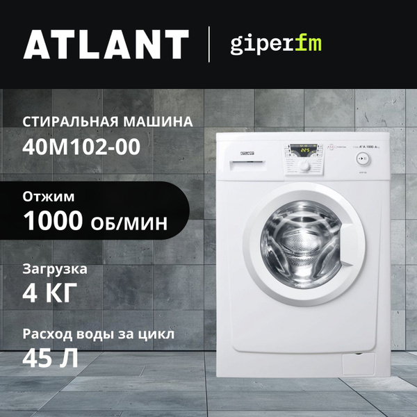 Стиральная машина Atlant MAXI FUNCTION 40М102-00 автомат, загрузка до 4 ...