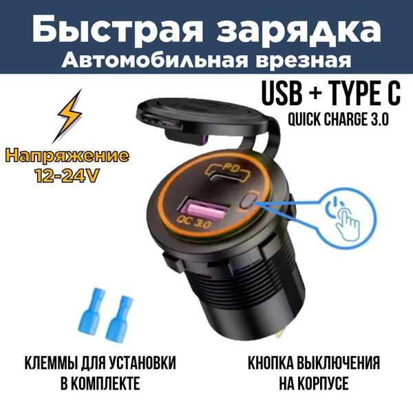 Разъем USB + Type-C врезной c быстрой зарядкой . Розетка с кнопкой ...