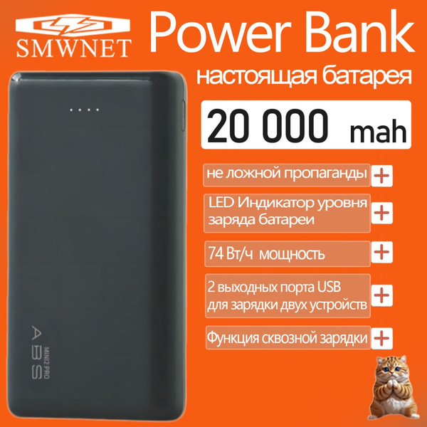 Характеристики SMWNET Повербанк 20000mah , power bank , пауэрбанк ...