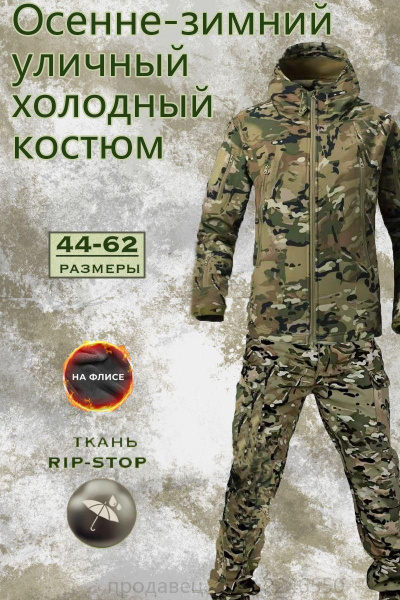 Утолщенный охотничий костюм из акульей кожи, теплый костюм купить на ...