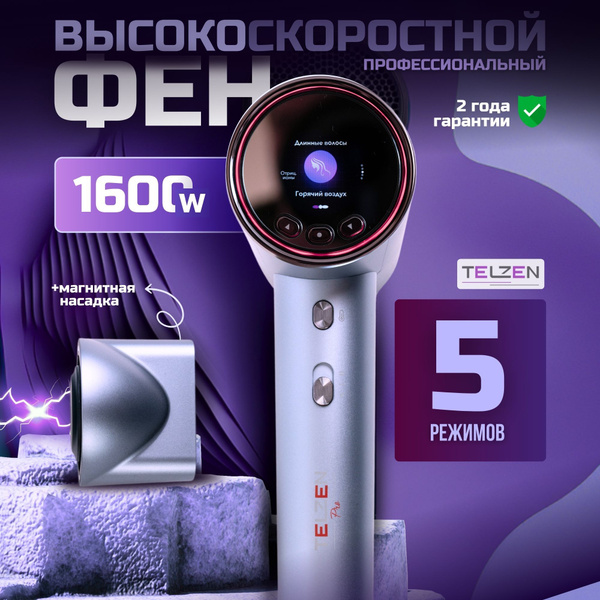 Фен для волос Telzen Фены, синий - купить по выгодным ценам в интернет ...