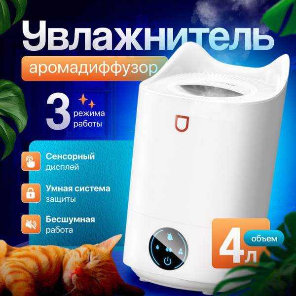 Ультразвуковой увлажнитель воздуха для дома и офиса. Настольный ...