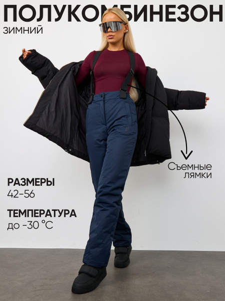 Полукомбинезон утепленный, брюки штаны утепленные, Женский, размер 52 ...