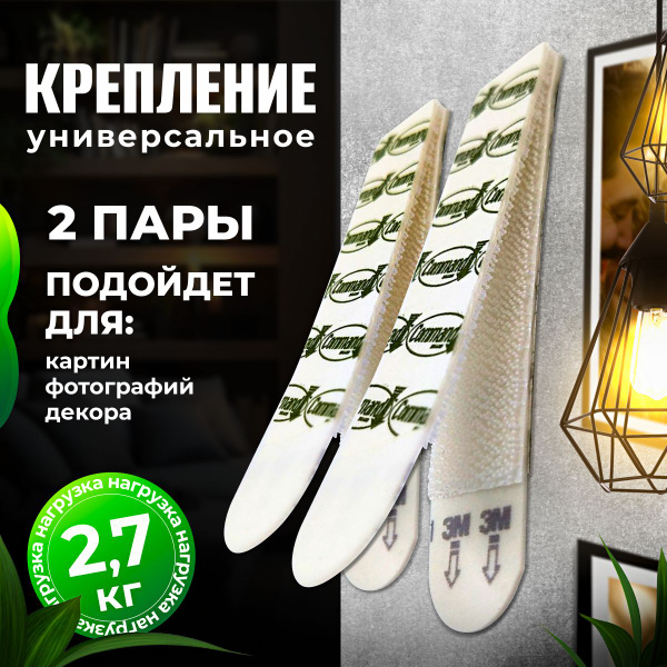Характеристики Крепление для картин Command, самоклеящаяся полоска на ...