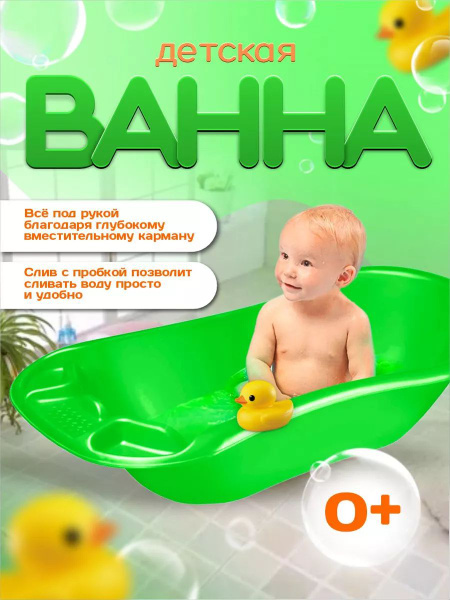 Ванночка для купания новорожденных 085 - купить с доставкой по выгодным ...