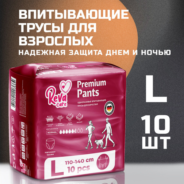 Памперсы для взрослых, Reva Care размер L 10 шт (110-140 см обхват ...