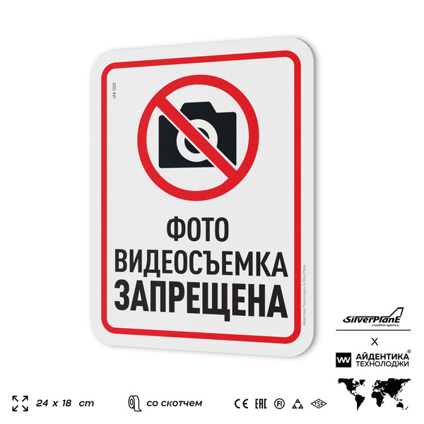 Табличка "Фото и видеосъемка запрещена", на дверь и стену ...