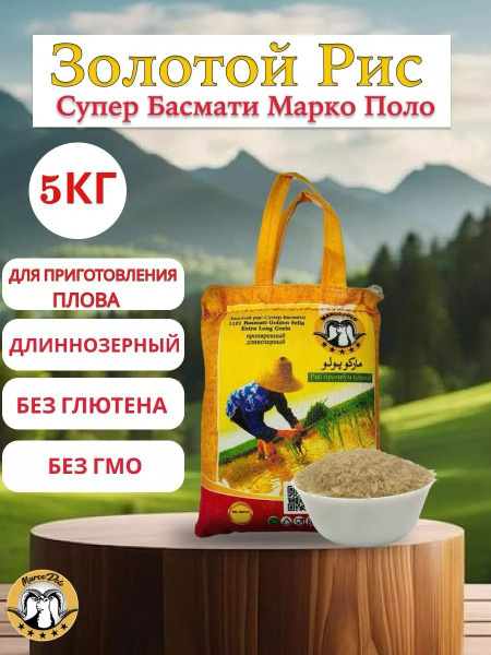 Рис Пропаренный Басмати длиннозерный для плова 5 кг - купить с ...