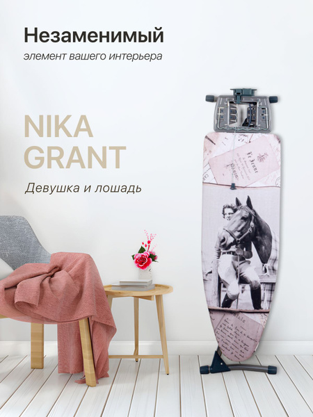 Nika Гладильная доска "Grant" НГ/11 "Девушка с лошадью" купить на OZON ...