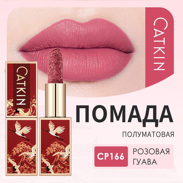 Помада CATKIN полуматовая с сатиновым финишем, водостойкая, стойкая ...