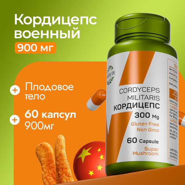 Кордицепс военный 900 мг, плодовое тело гриба, 60 капсул купить на OZON ...