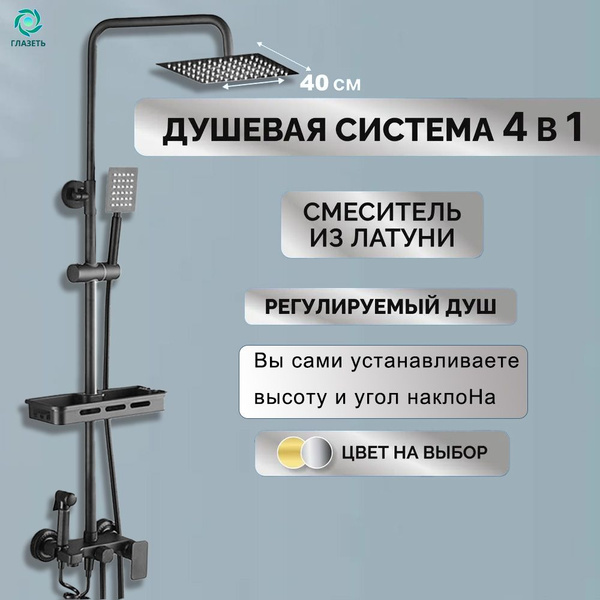 Душевая система с тропическим душем и смесителем - купить с доставкой ...