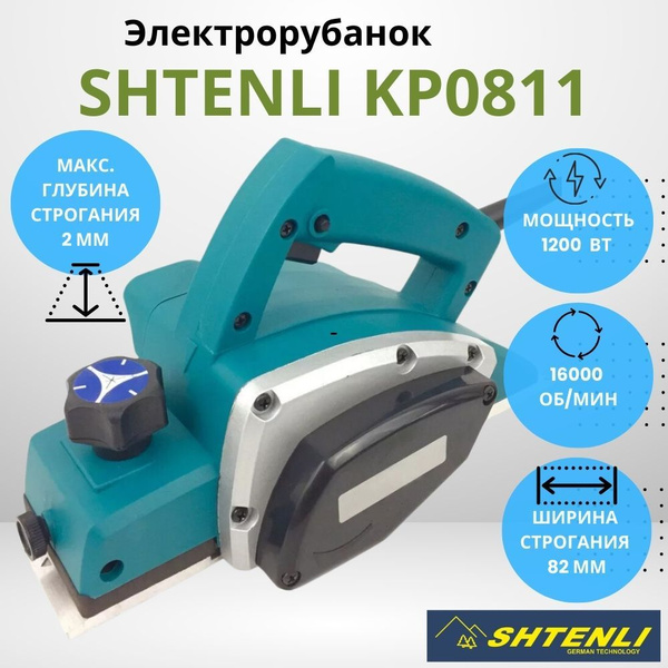 Рубанок электрический / Фуганок для строгания дерева Shtenli KP0811 ...