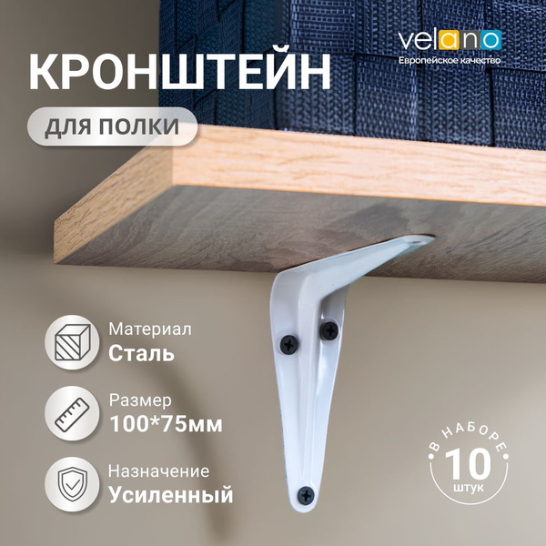 Кронштейн для полки на стену держатель 100х75 белый купить на OZON по ...