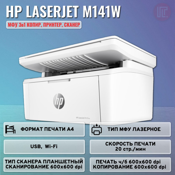 МФУ Лазерное HP LaserJet M141w (7MD74A) купить по низкой цене в ...