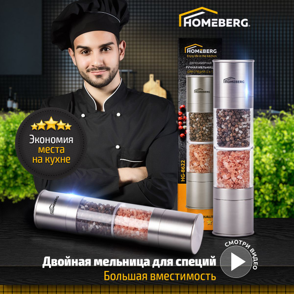 Мельница для специй двойная, ручная перечница 1 шт, мельница для соли и ...