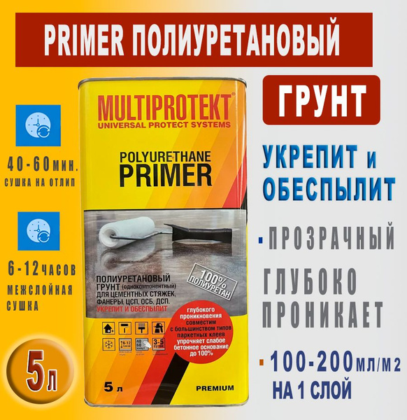 Грунт Полиуретановый МультиПротект-ПУ 5л для Минеральных (бетон ...