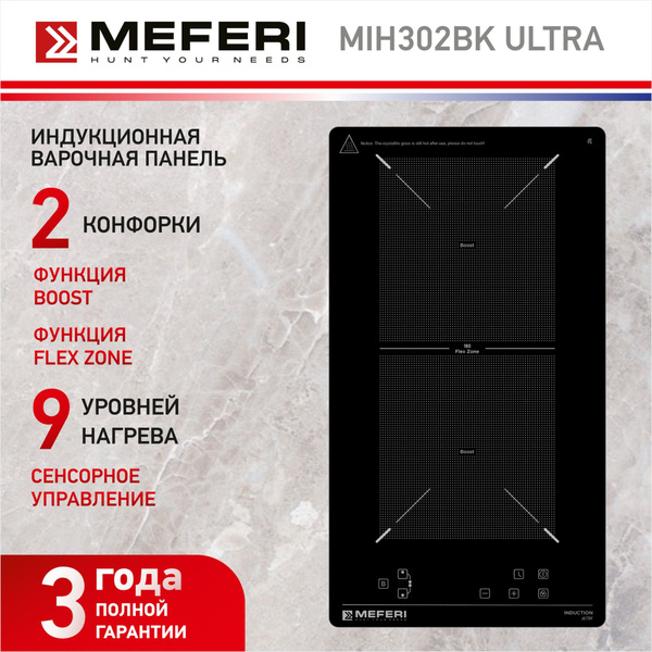 Индукционная варочная панель с 2 конфорками MEFERI MIH302BK ULTRA ...