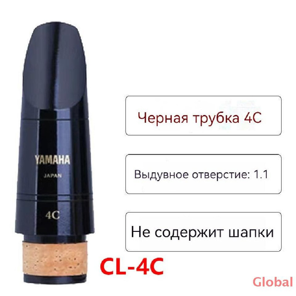 Мундштук для кларнета Yamaha CL-4C купить на OZON по низкой цене ...
